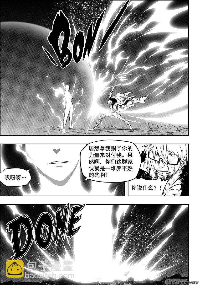 🍱噬规者 第218话 自不量力 第9页