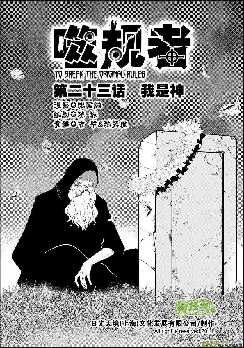 🍱噬规者 第22话 你们根本什么都不懂 第1页