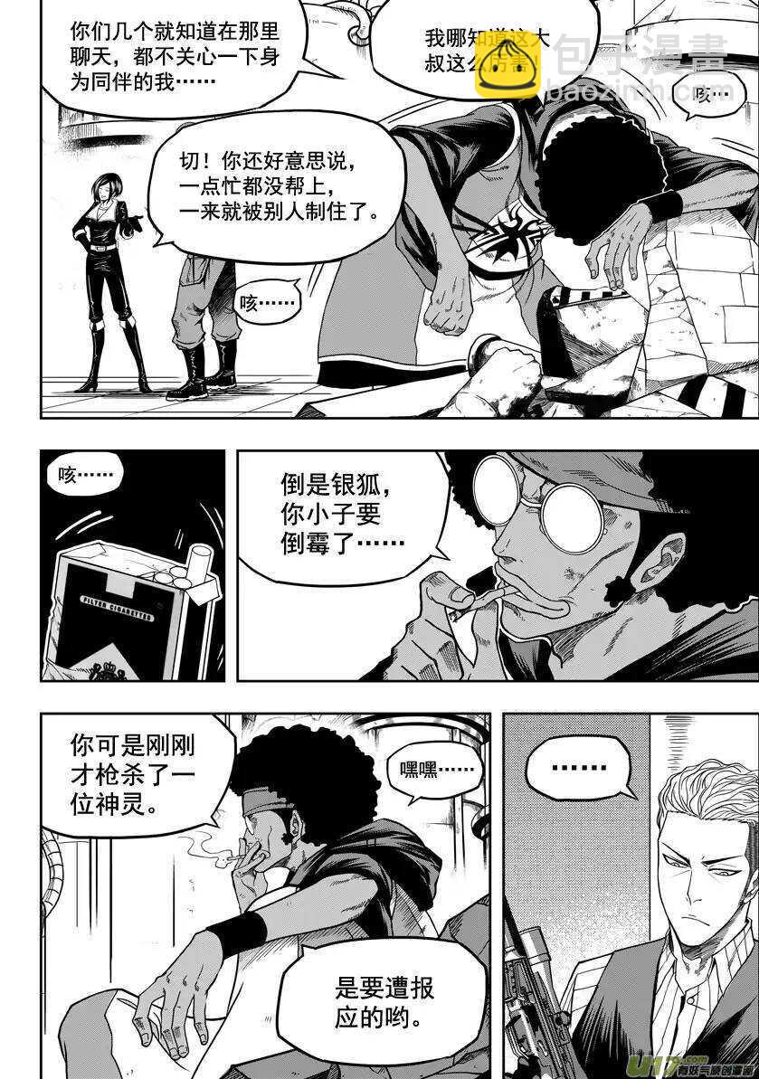 🍱噬规者 第22话 你们根本什么都不懂 第10页