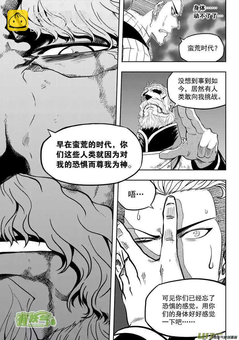 🍱噬规者 第22话 你们根本什么都不懂 第13页