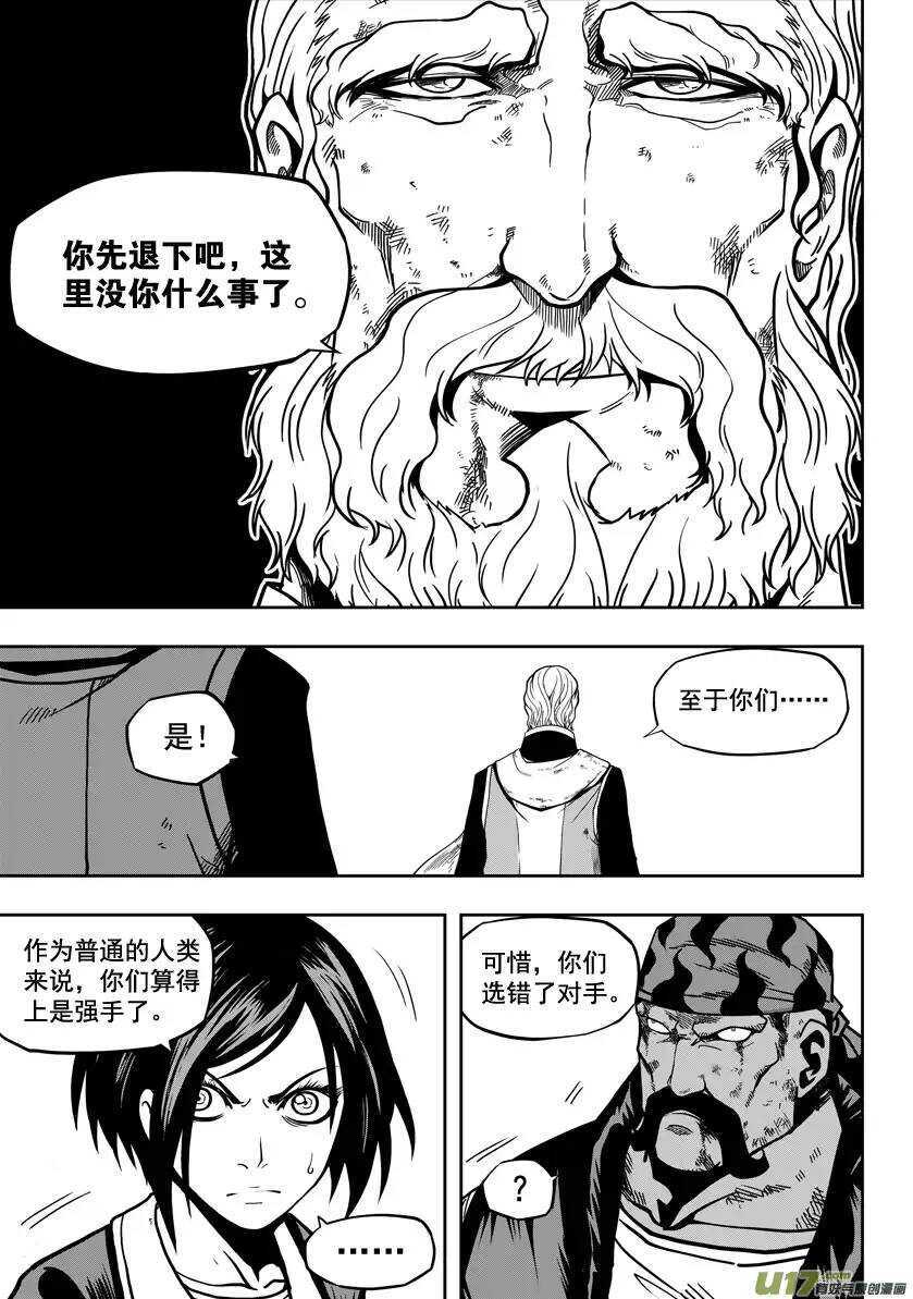🍱噬规者 第22话 你们根本什么都不懂 第2页