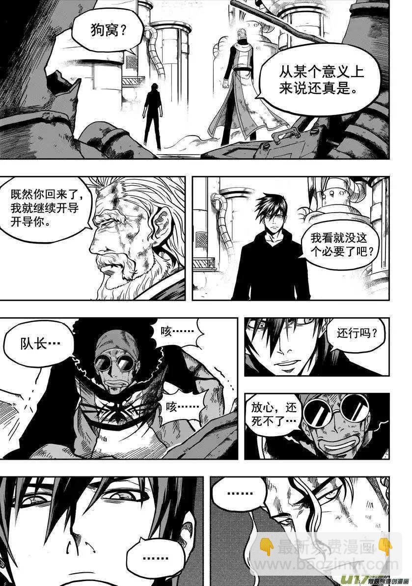 🍱噬规者 第22话 你们根本什么都不懂 第22页