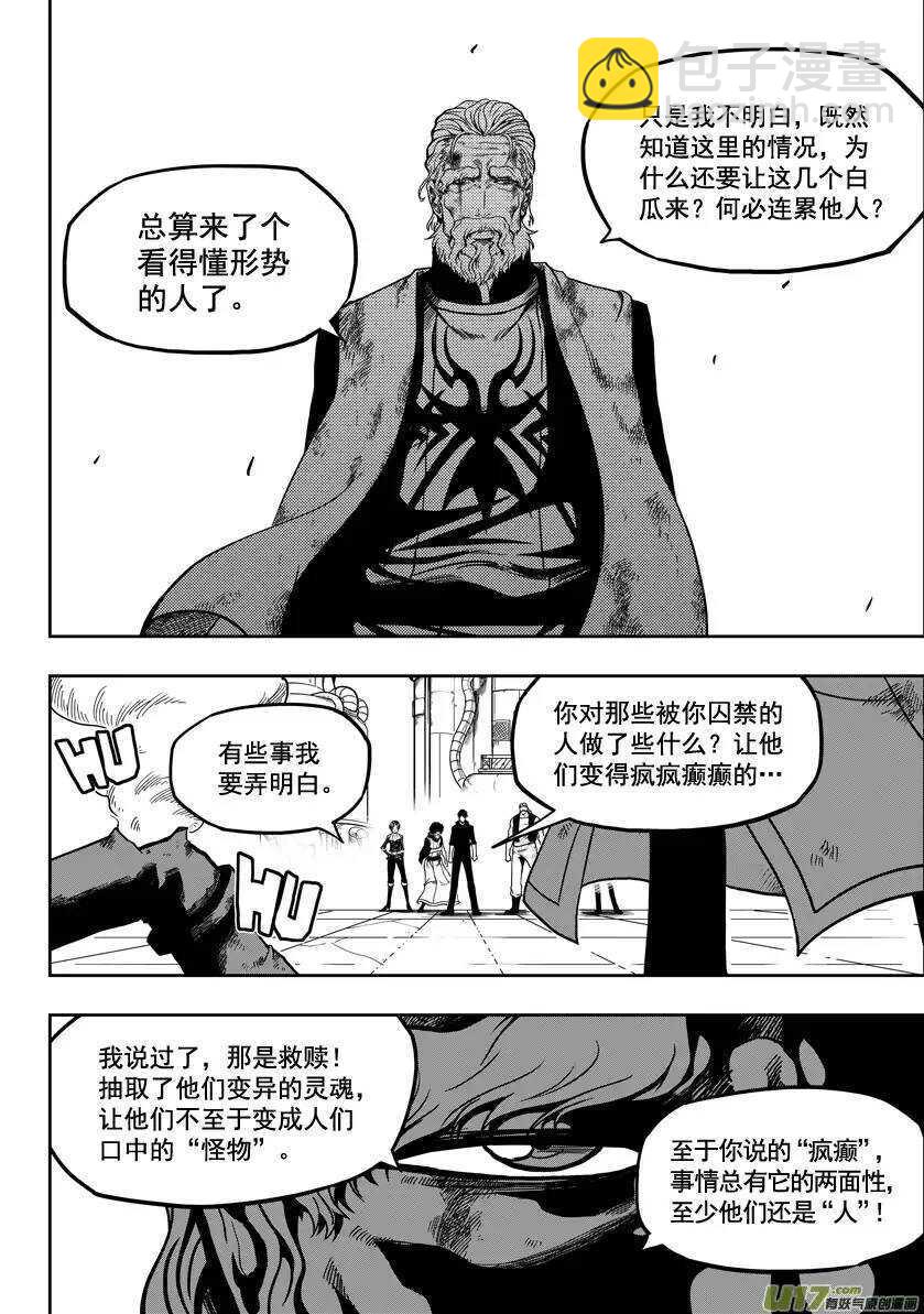 🍱噬规者 第22话 你们根本什么都不懂 第25页