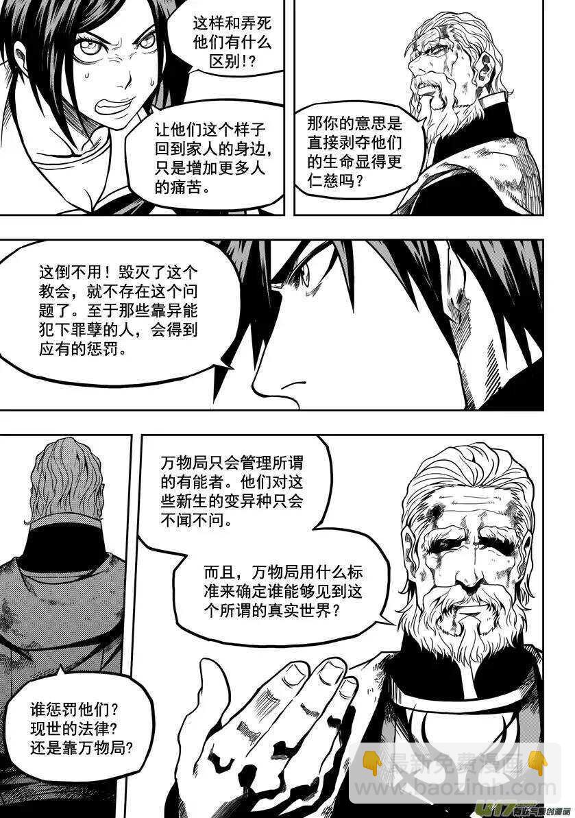 🍱噬规者 第22话 你们根本什么都不懂 第26页