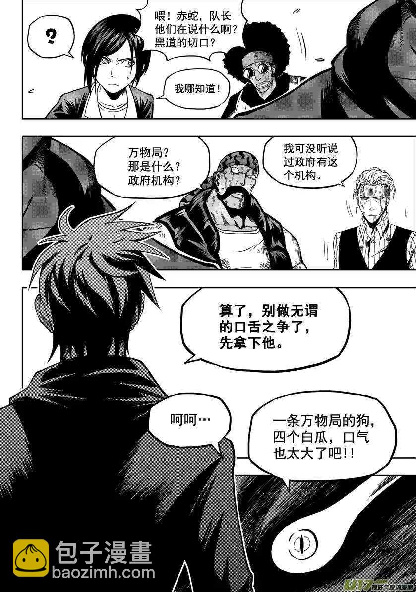 🍱噬规者 第22话 你们根本什么都不懂 第27页