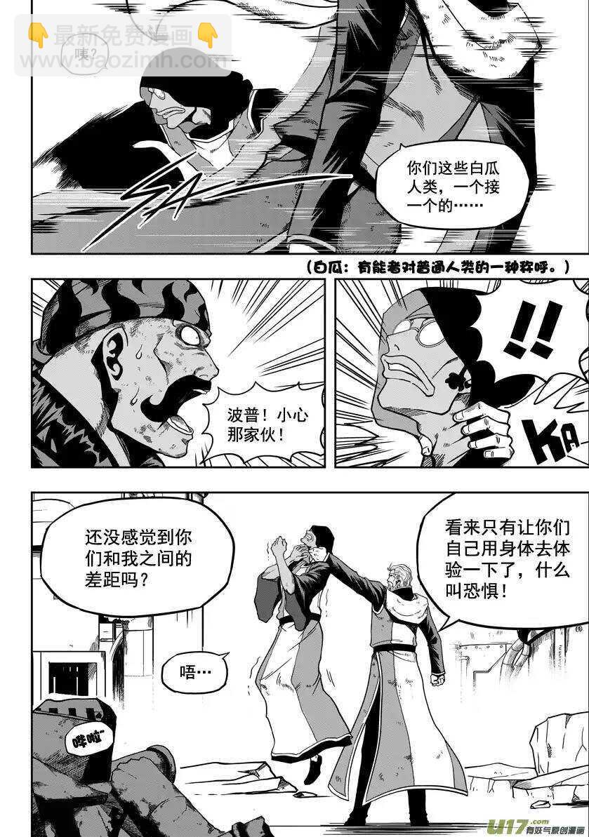 🍱噬规者 第22话 你们根本什么都不懂 第5页