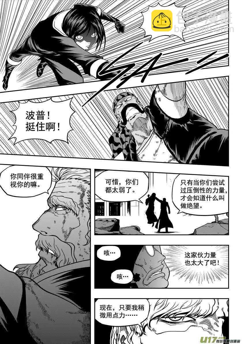 🍱噬规者 第22话 你们根本什么都不懂 第6页