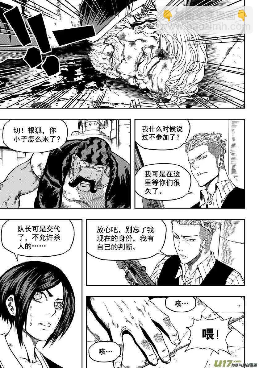 🍱噬规者 第22话 你们根本什么都不懂 第9页