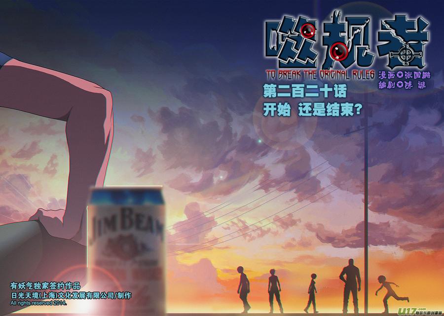 🍱噬规者 第220话 开始 还是结束？ 第1页