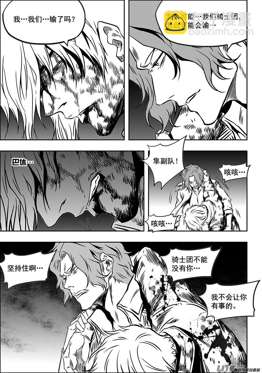 🍱噬规者 第220话 开始 还是结束？ 第10页