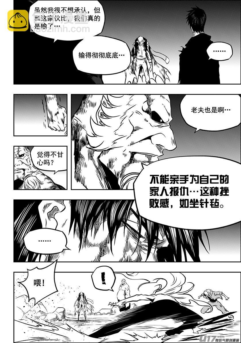 🍱噬规者 第220话 开始 还是结束？ 第13页