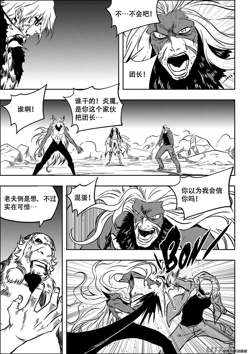 🍱噬规者 第220话 开始 还是结束？ 第14页