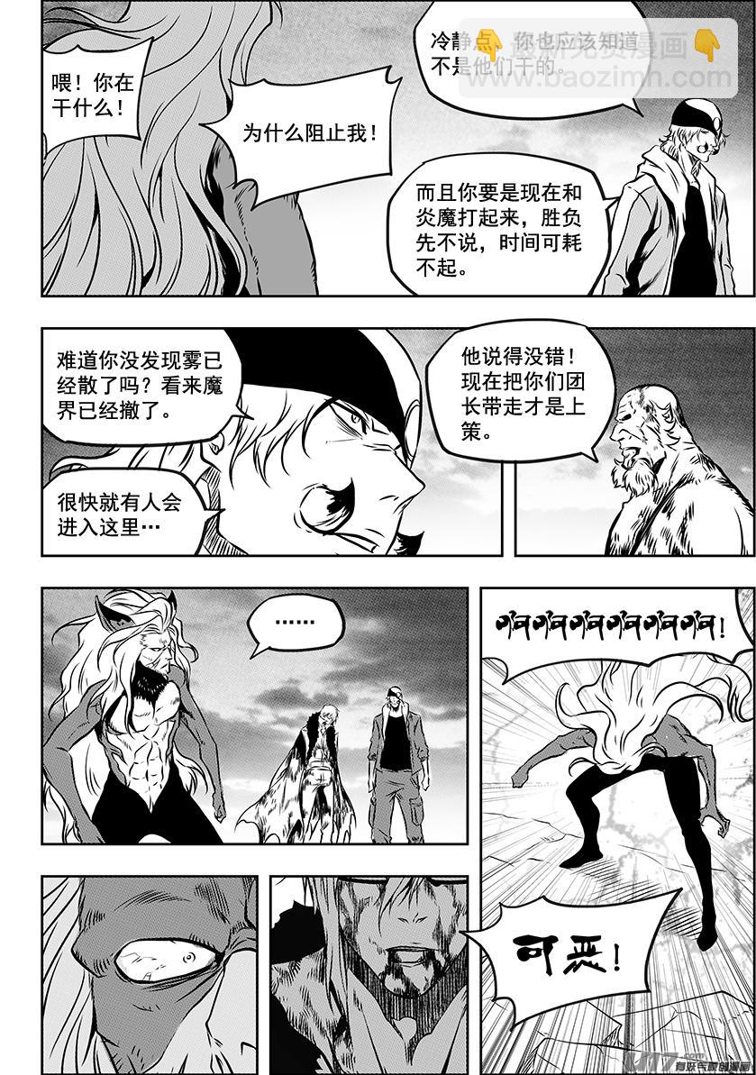 🍱噬规者 第220话 开始 还是结束？ 第15页