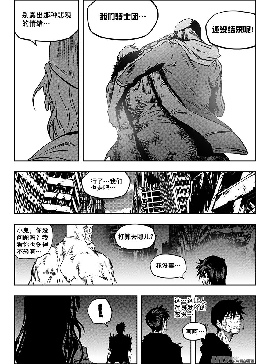 🍱噬规者 第220话 开始 还是结束？ 第16页