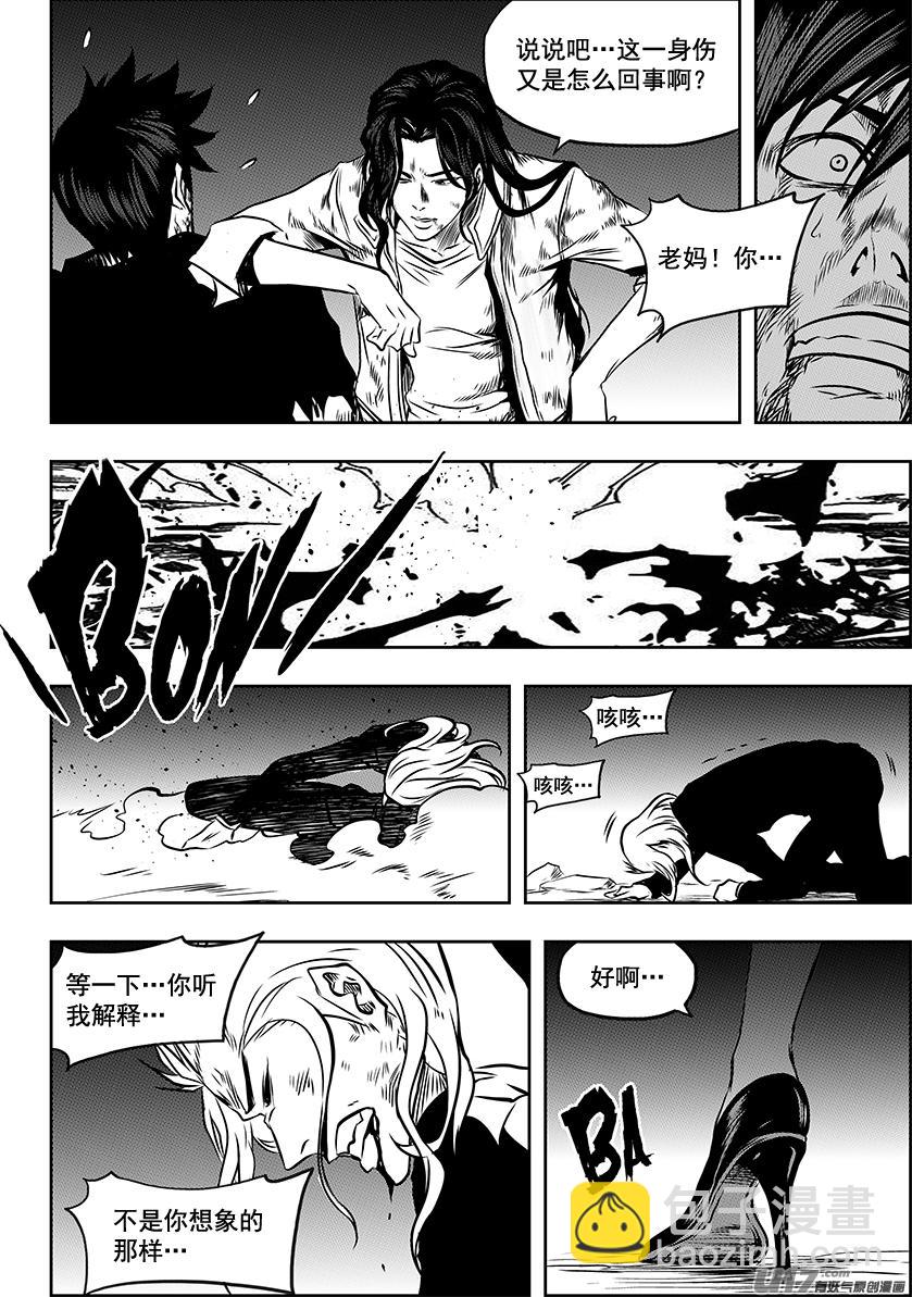🍱噬规者 第220话 开始 还是结束？ 第17页