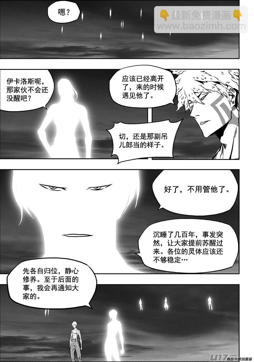 🍱噬规者 第220话 开始 还是结束？ 第2页