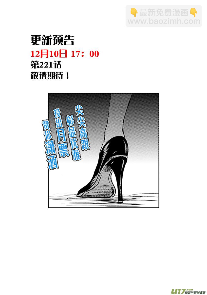 🍱噬规者 第220话 开始 还是结束？ 第20页