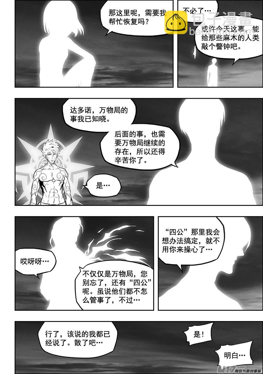 🍱噬规者 第220话 开始 还是结束？ 第3页