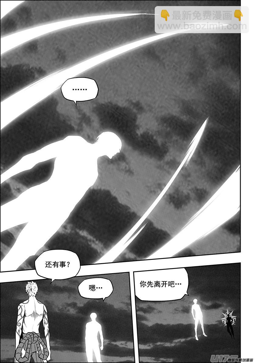 🍱噬规者 第220话 开始 还是结束？ 第4页
