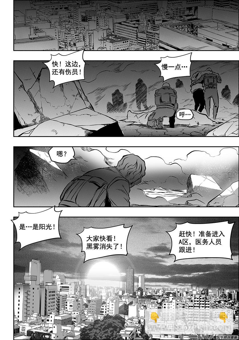 🍱噬规者 第220话 开始 还是结束？ 第5页
