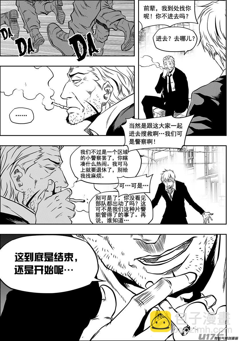 🍱噬规者 第220话 开始 还是结束？ 第6页