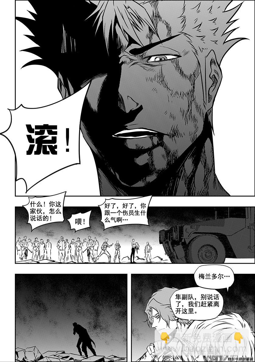 🍱噬规者 第220话 开始 还是结束？ 第9页