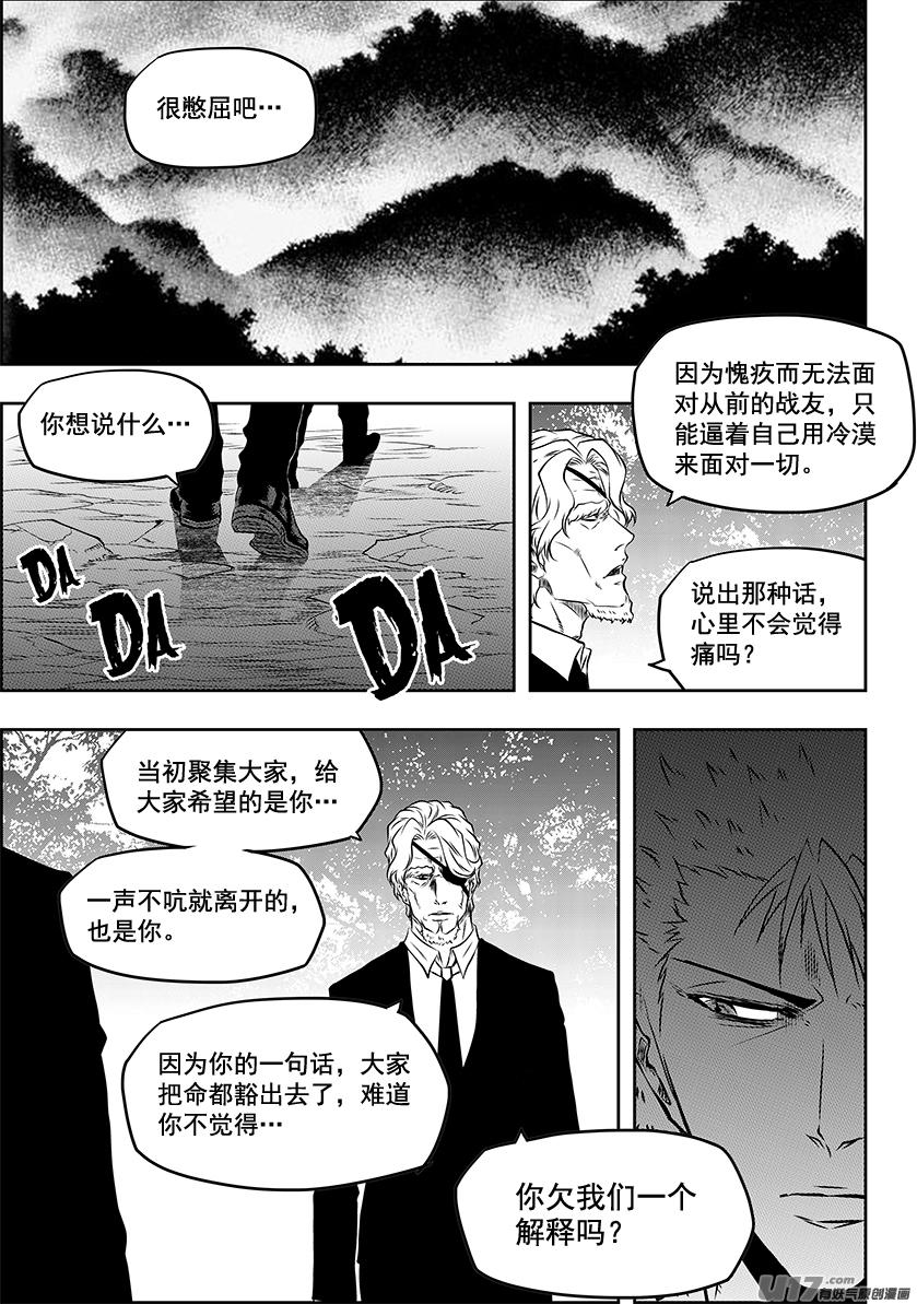 🍱噬规者 第222话 救活他 第12页