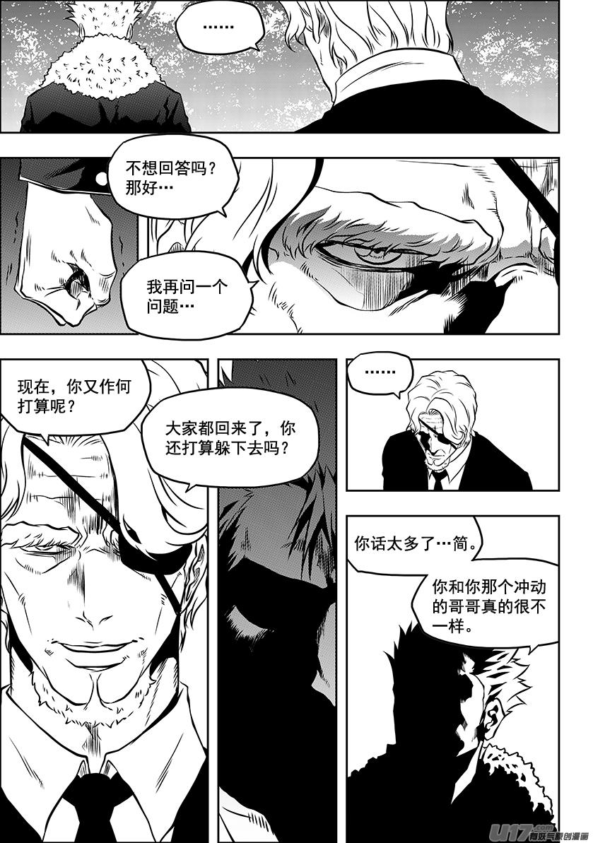 🍱噬规者 第222话 救活他 第13页