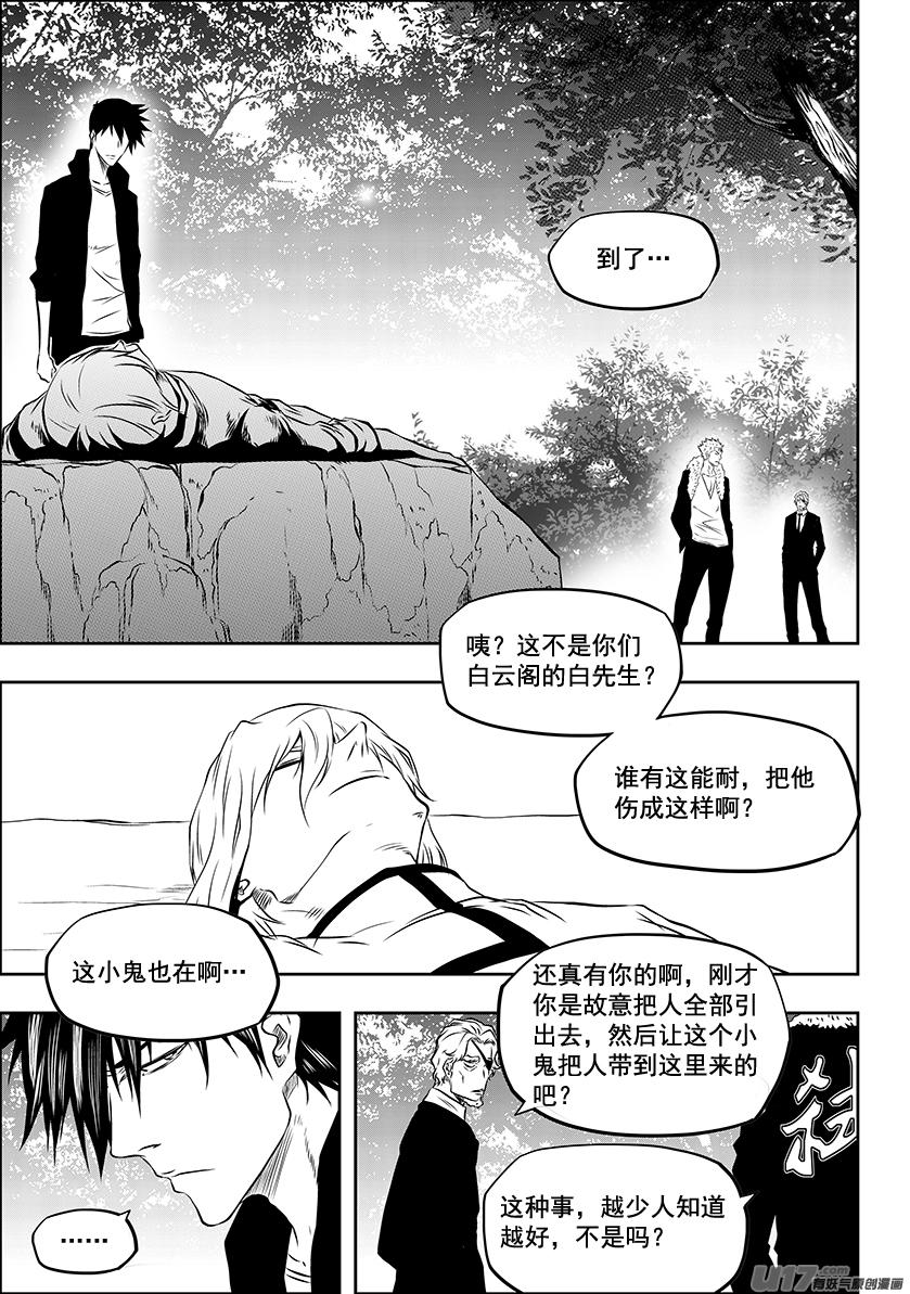 🍱噬规者 第222话 救活他 第15页