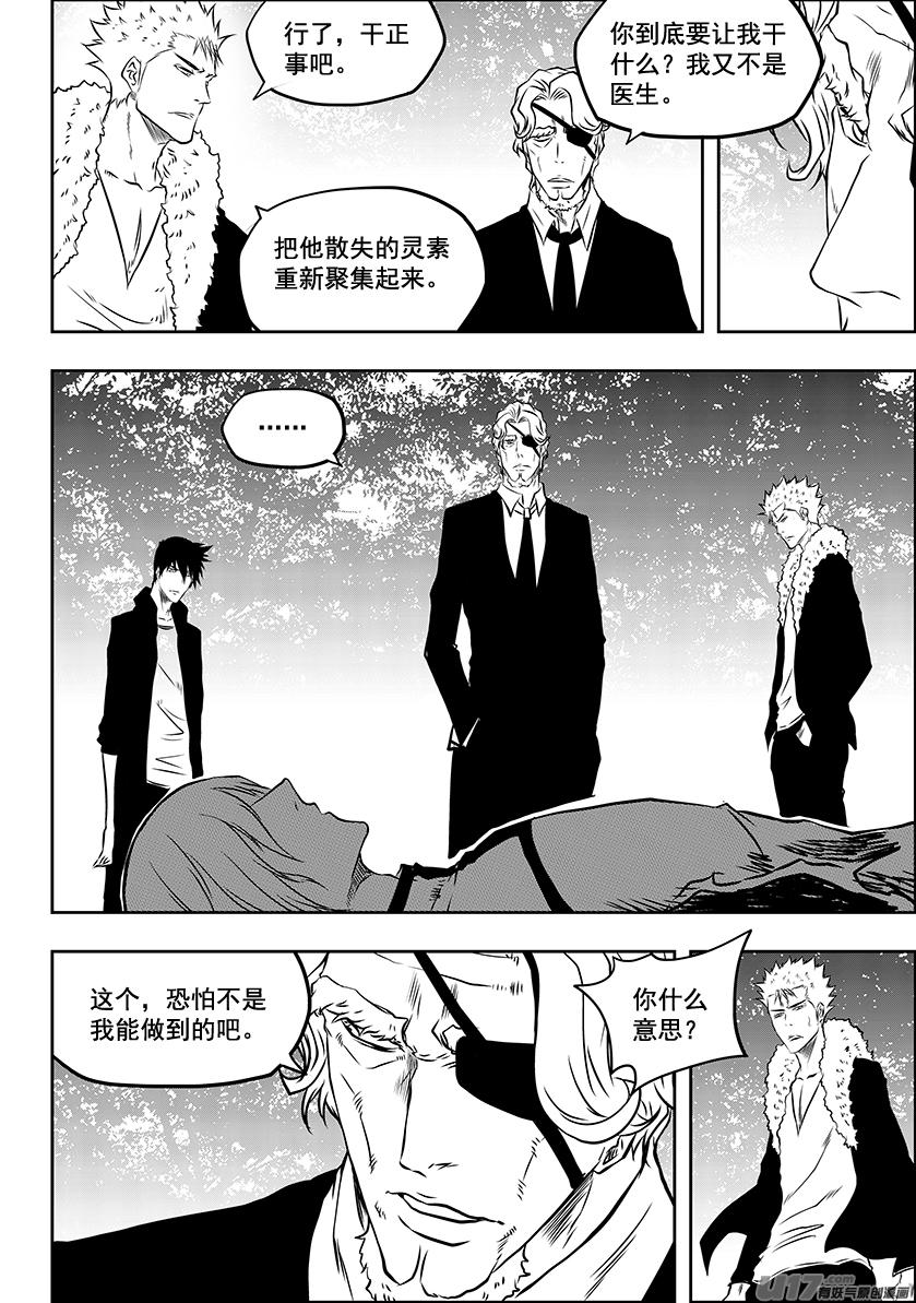 🍱噬规者 第222话 救活他 第16页