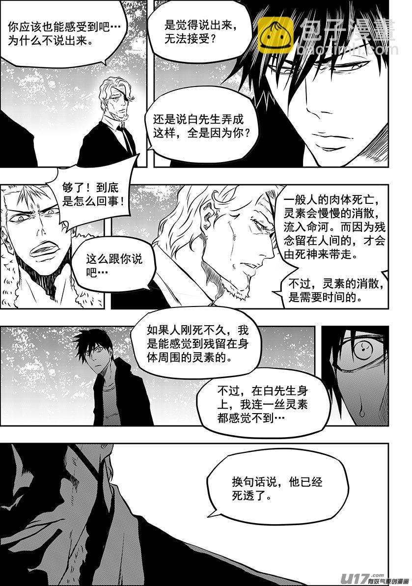🍱噬规者 第222话 救活他 第17页
