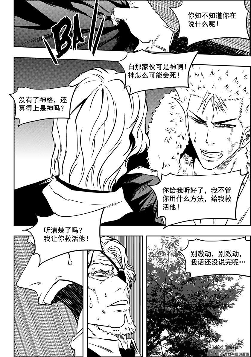 🍱噬规者 第222话 救活他 第18页