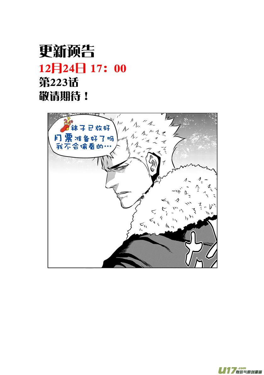 🍱噬规者 第222话 救活他 第19页