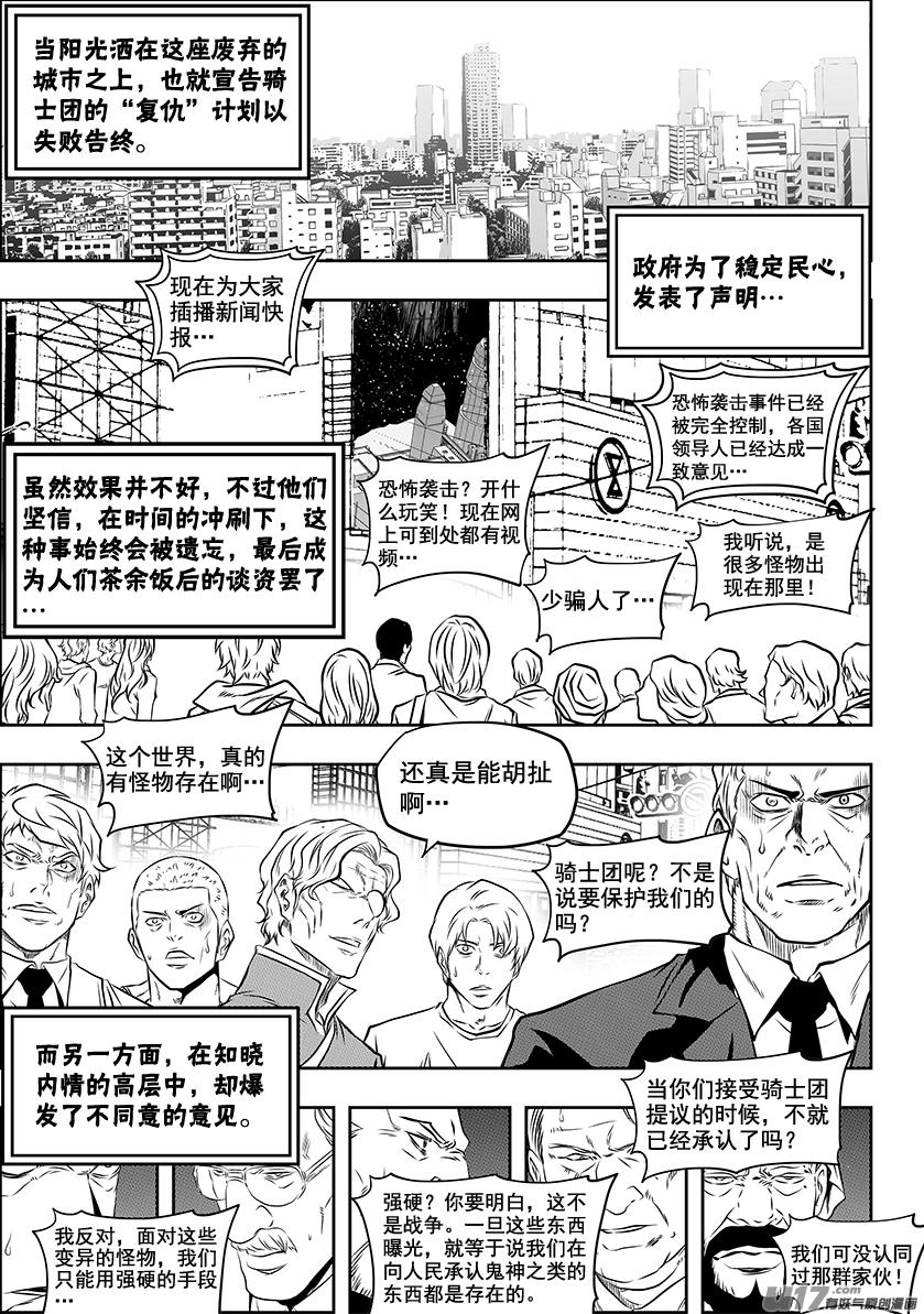 🍱噬规者 第222话 救活他 第2页