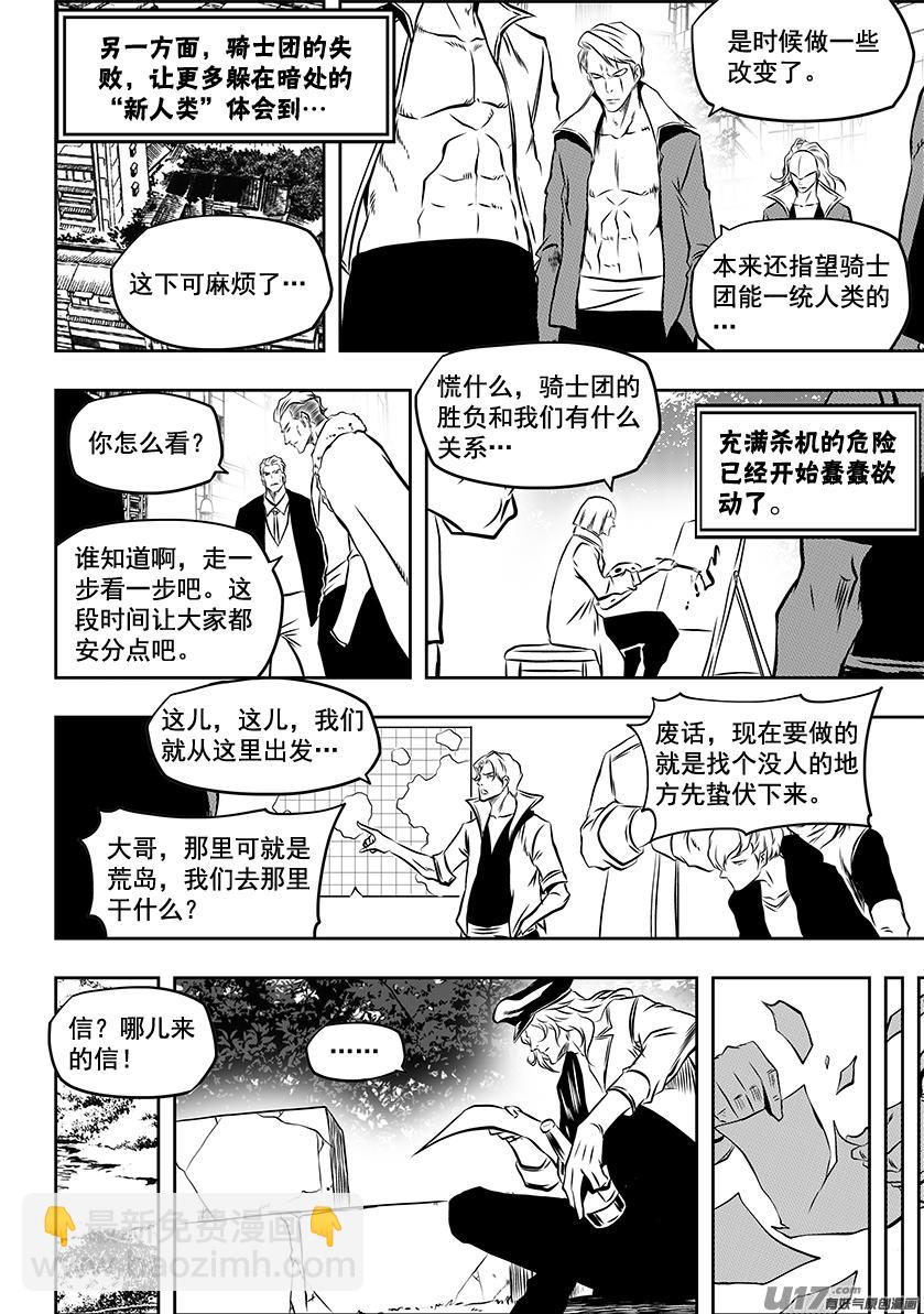 🍱噬规者 第222话 救活他 第3页