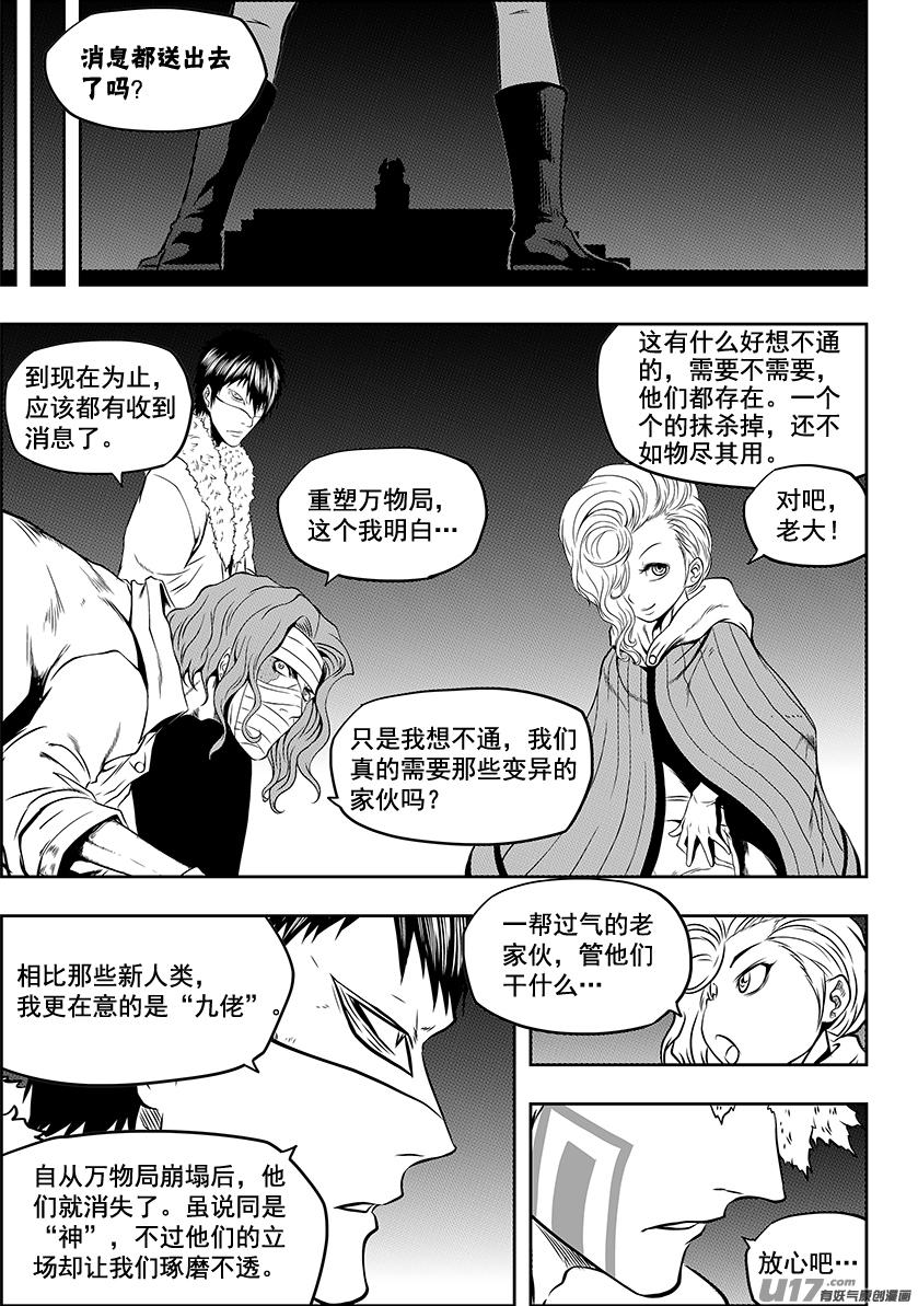 🍱噬规者 第222话 救活他 第4页