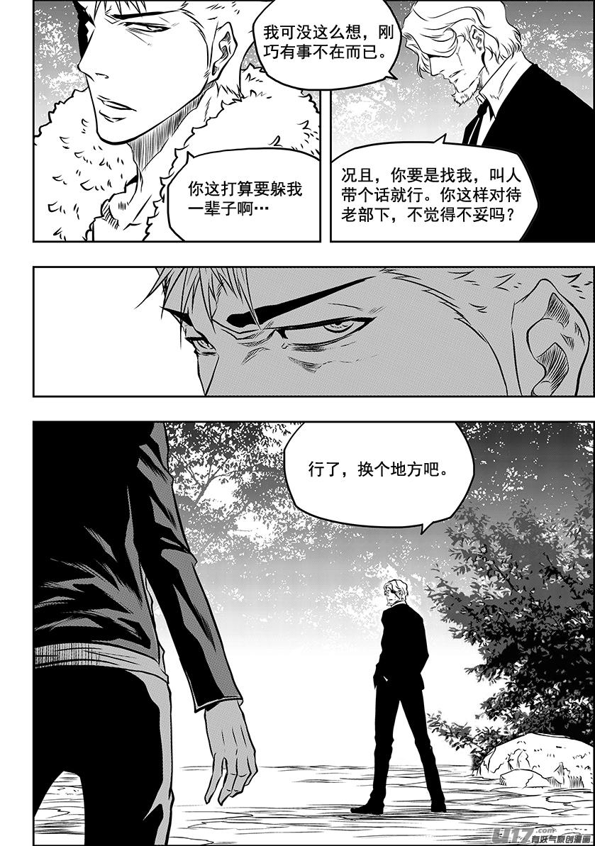 🍱噬规者 第222话 救活他 第8页