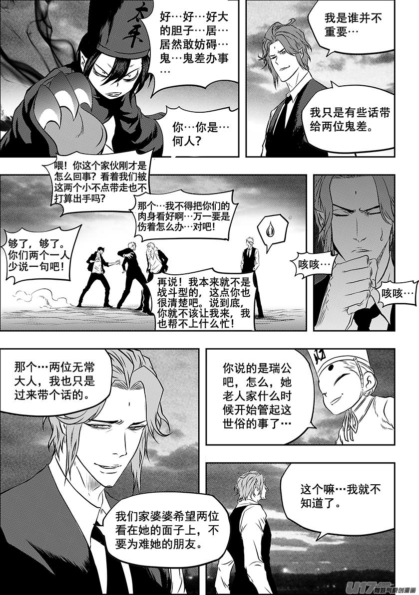 🍱噬规者 第224话 冥界 第10页