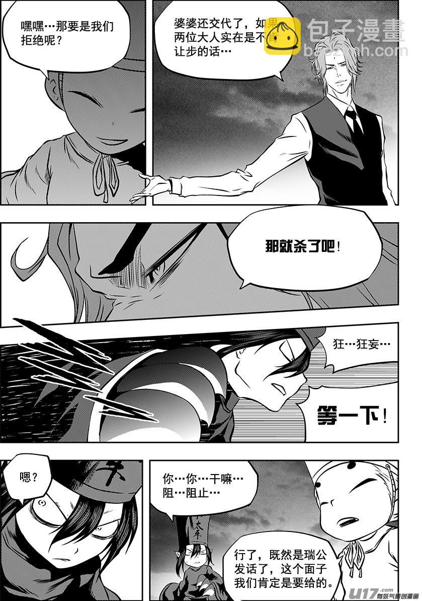 🍱噬规者 第224话 冥界 第11页