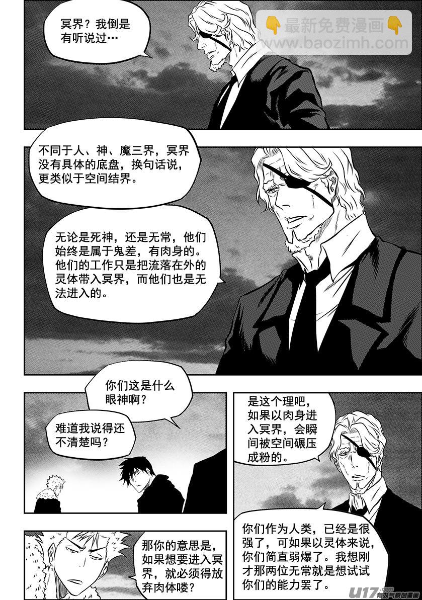 🍱噬规者 第224话 冥界 第13页