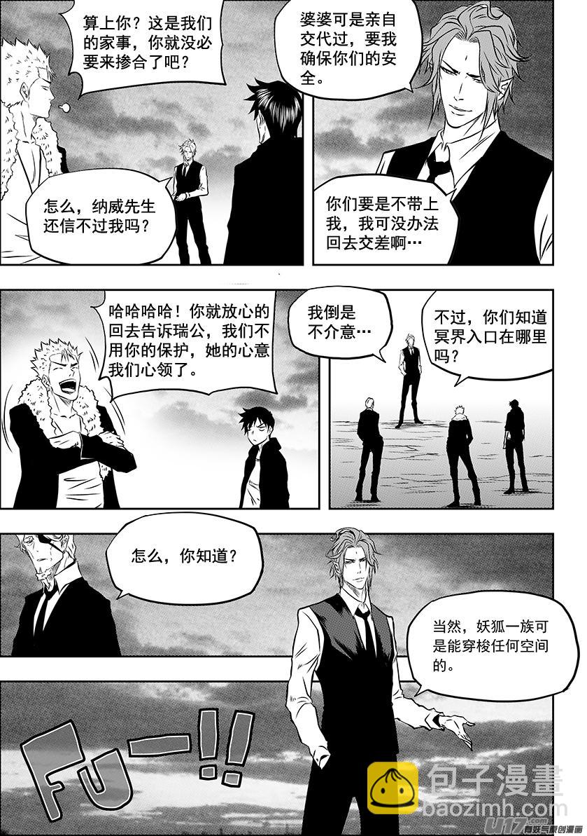 🍱噬规者 第224话 冥界 第16页