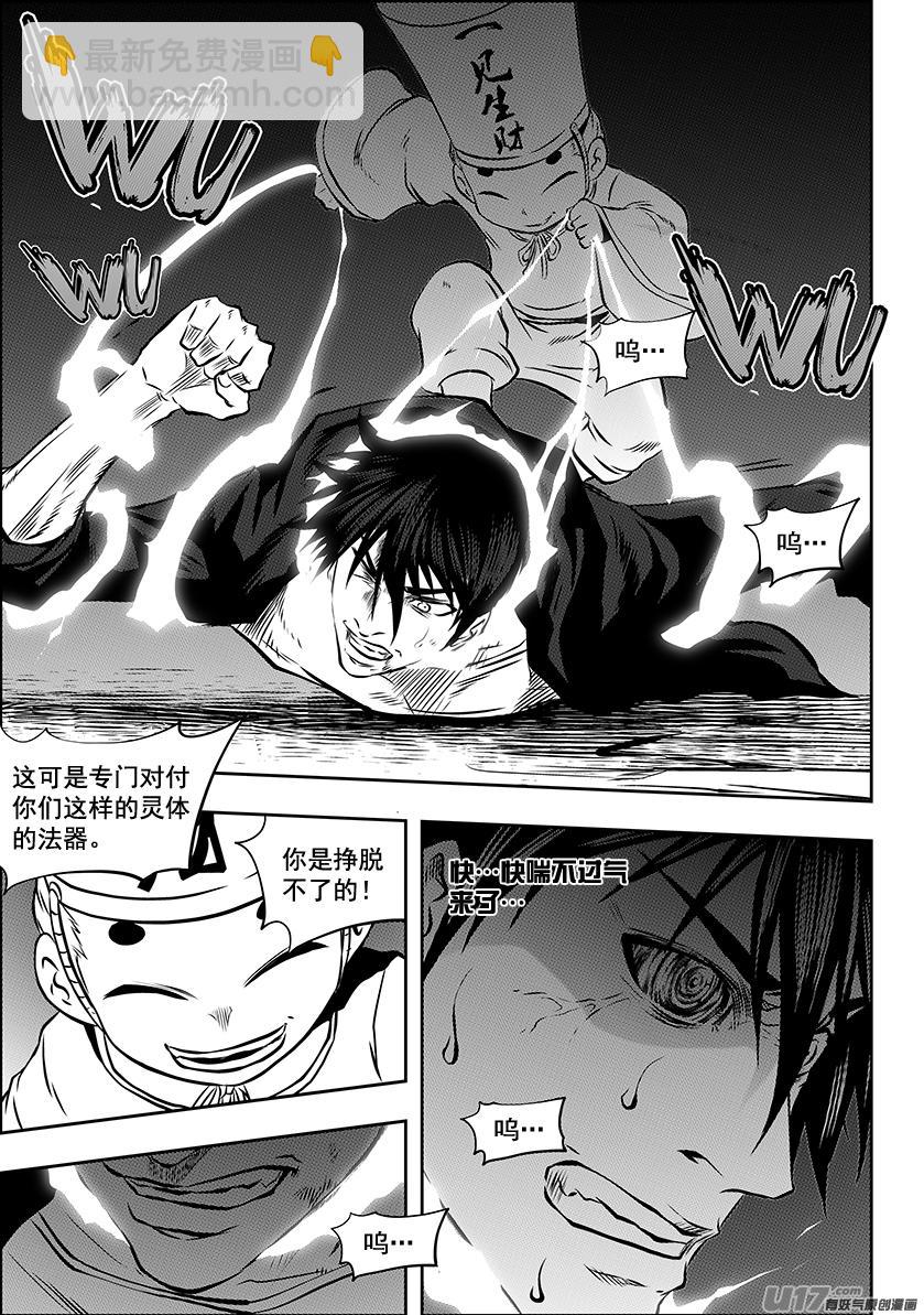 🍱噬规者 第224话 冥界 第2页