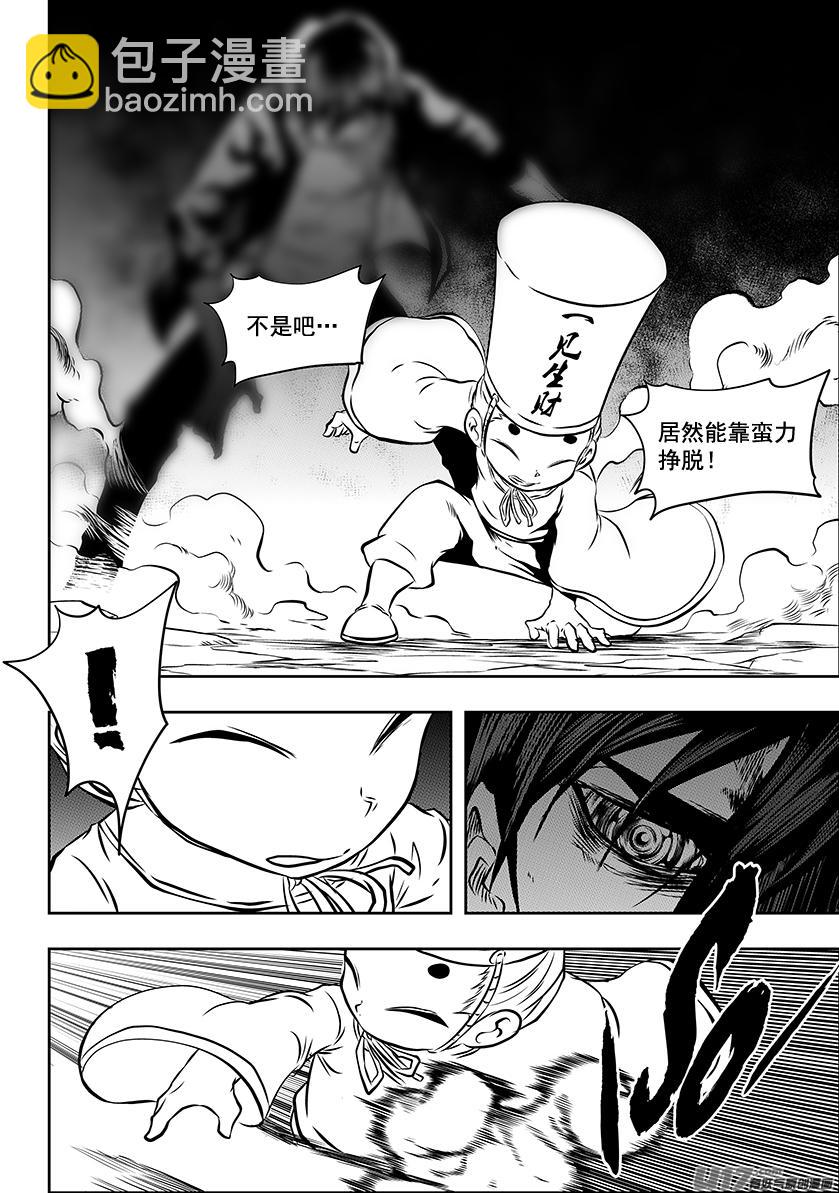 🍱噬规者 第224话 冥界 第4页