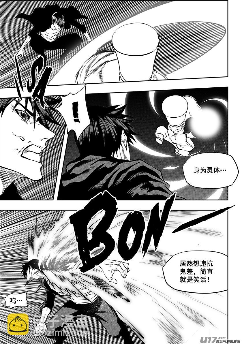 🍱噬规者 第224话 冥界 第5页