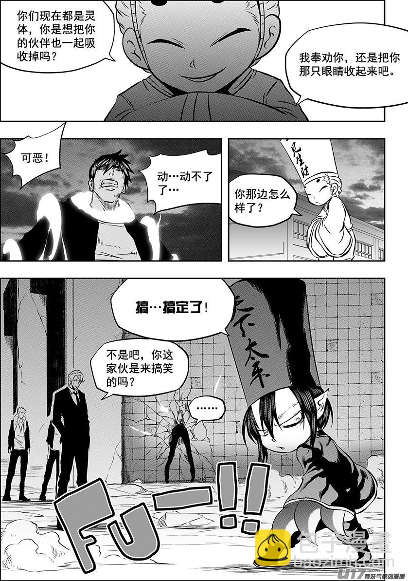 🍱噬规者 第224话 冥界 第7页