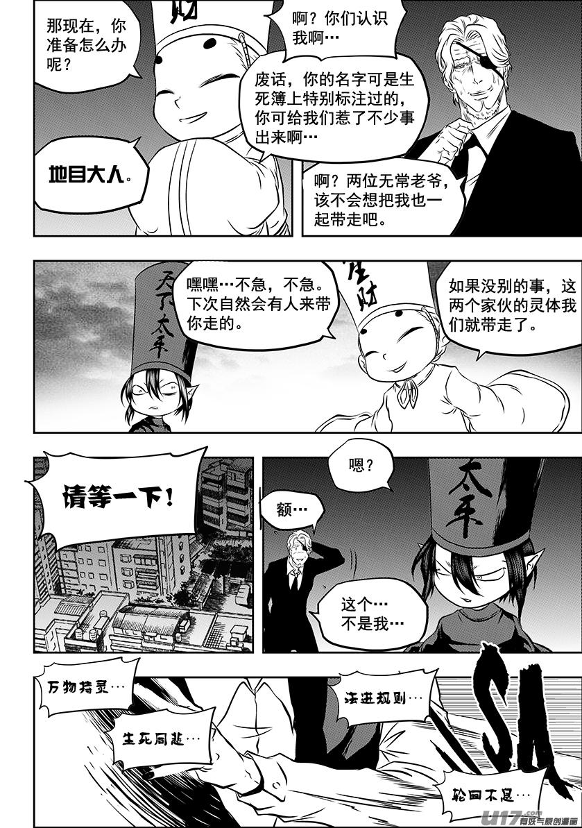 🍱噬规者 第224话 冥界 第8页