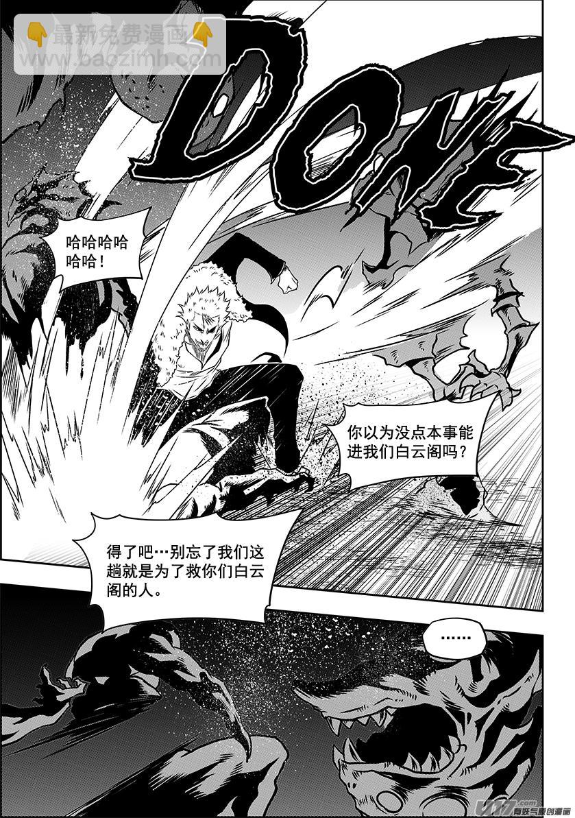 🍱噬规者 第226话 出发 冥界 第15页