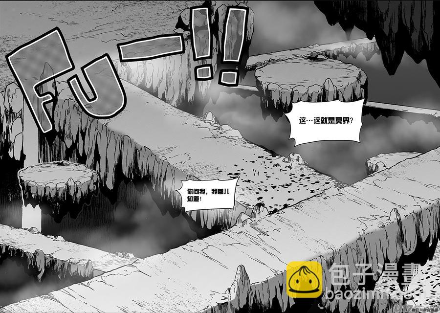 🍱噬规者 第226话 出发 冥界 第17页