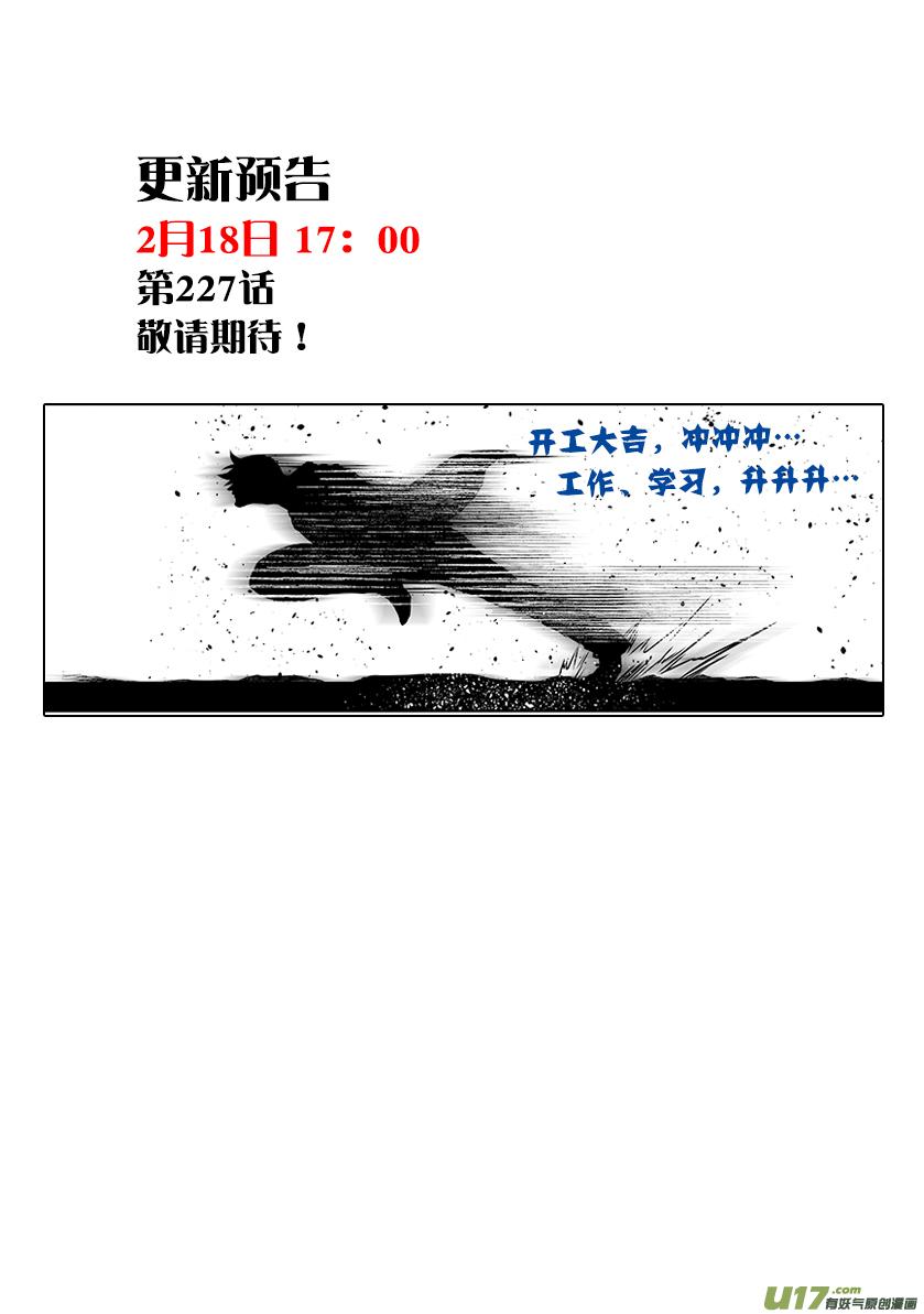 🍱噬规者 第226话 出发 冥界 第18页