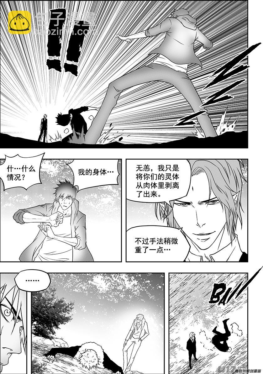 🍱噬规者 第226话 出发 冥界 第2页